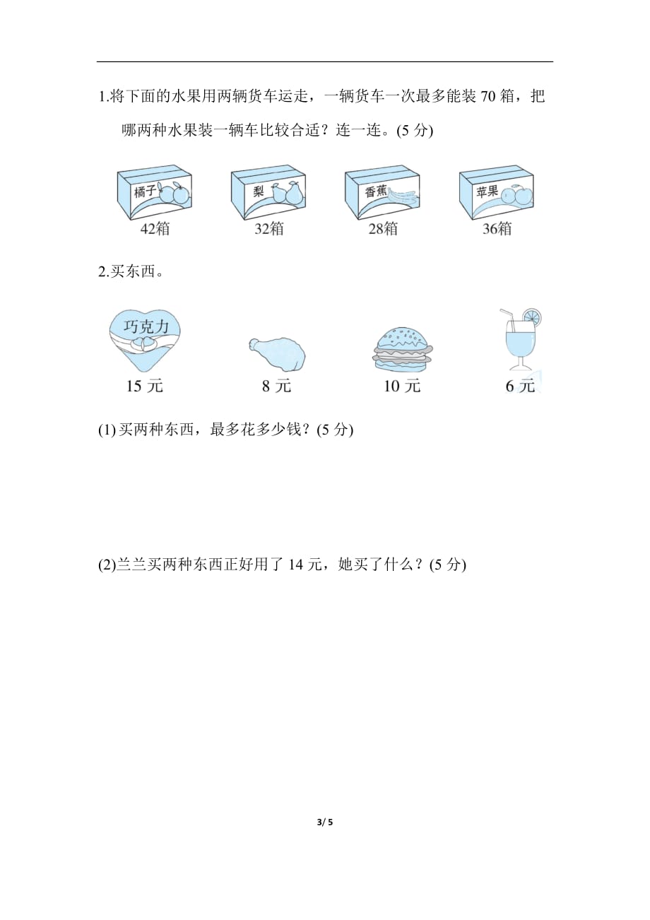 北师大版一年级下册数学专项能力提升卷1计算的挑战_第3页