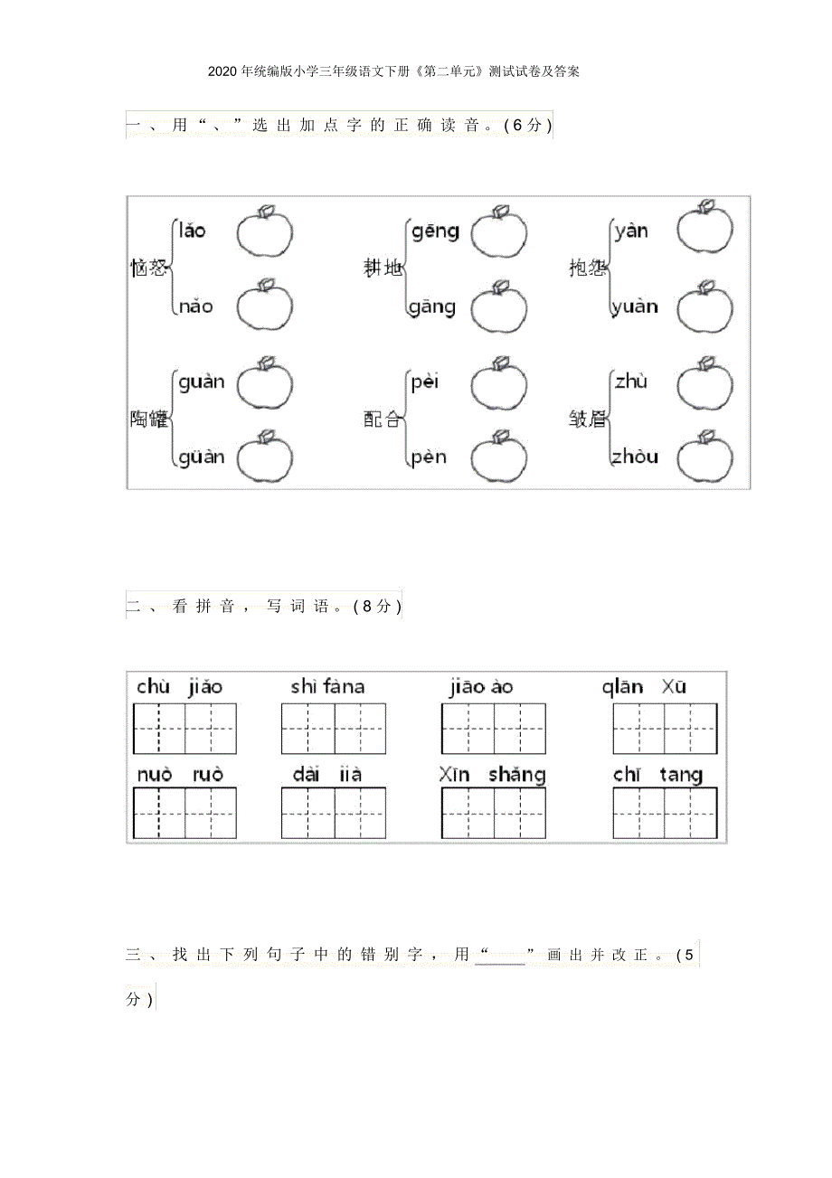 年统编版小学三年级语文下册《第二单元》测试试卷及答案_第1页