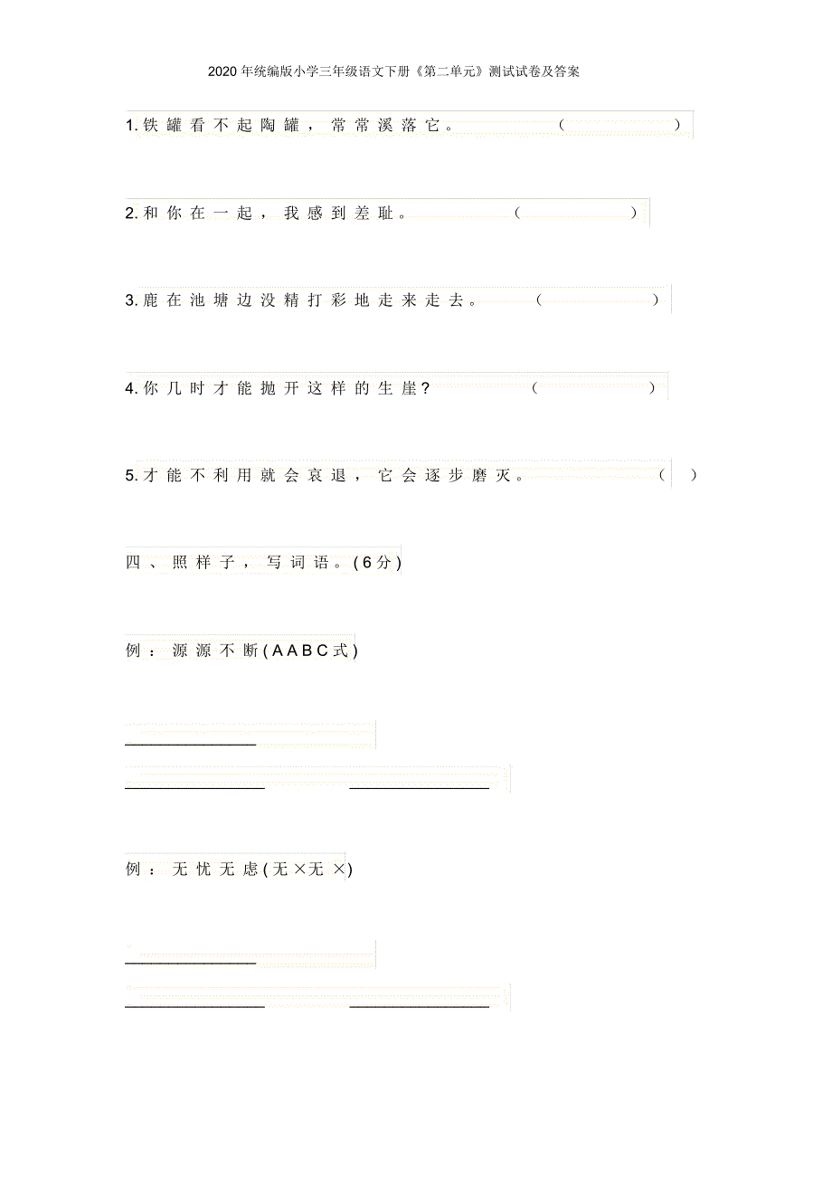 年统编版小学三年级语文下册《第二单元》测试试卷及答案_第2页