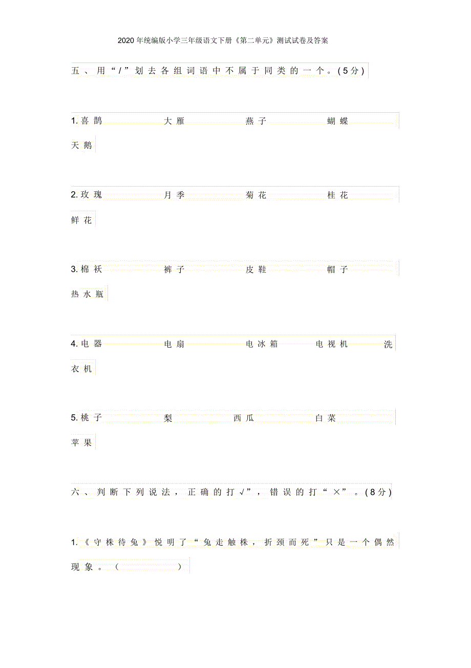 年统编版小学三年级语文下册《第二单元》测试试卷及答案_第3页