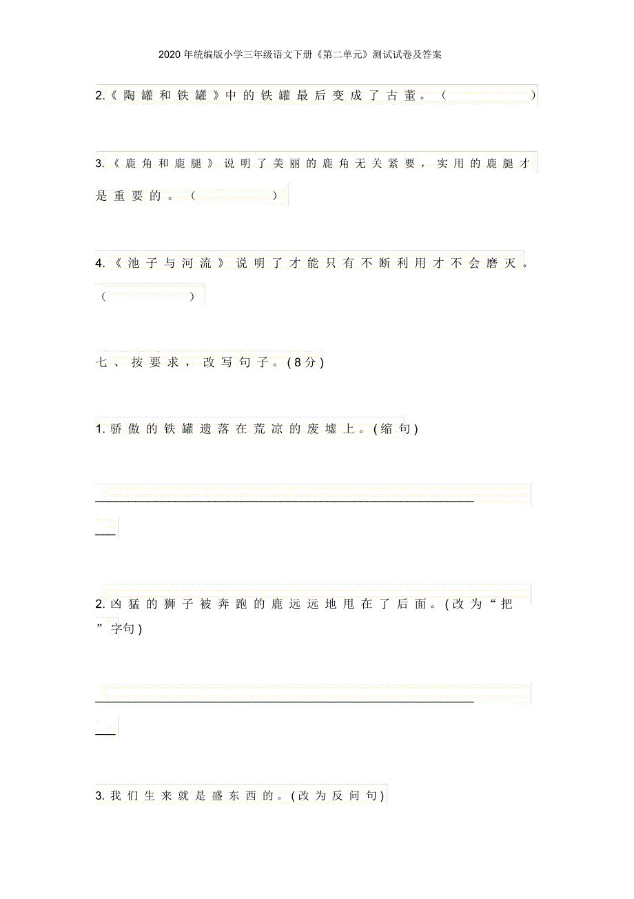 年统编版小学三年级语文下册《第二单元》测试试卷及答案_第4页