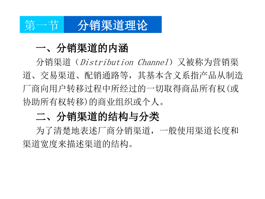 汽车营销学 第九章 汽车分销与物流策略课件_第3页