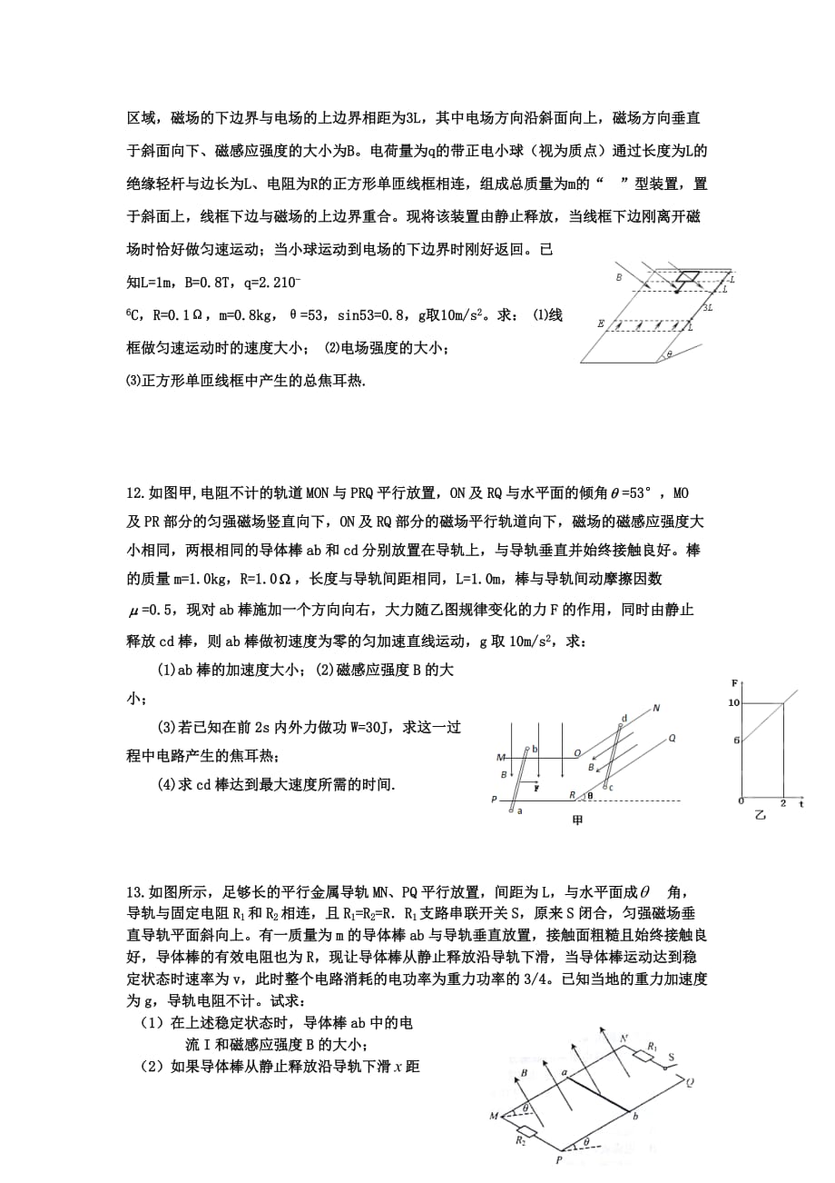 电磁感应与能量综合_第4页