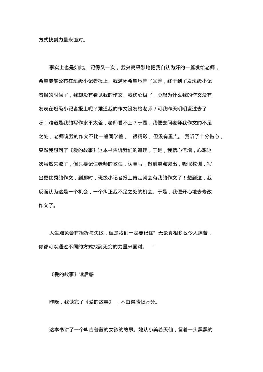 2020最新关于爱的故事读后感范文三篇_第3页