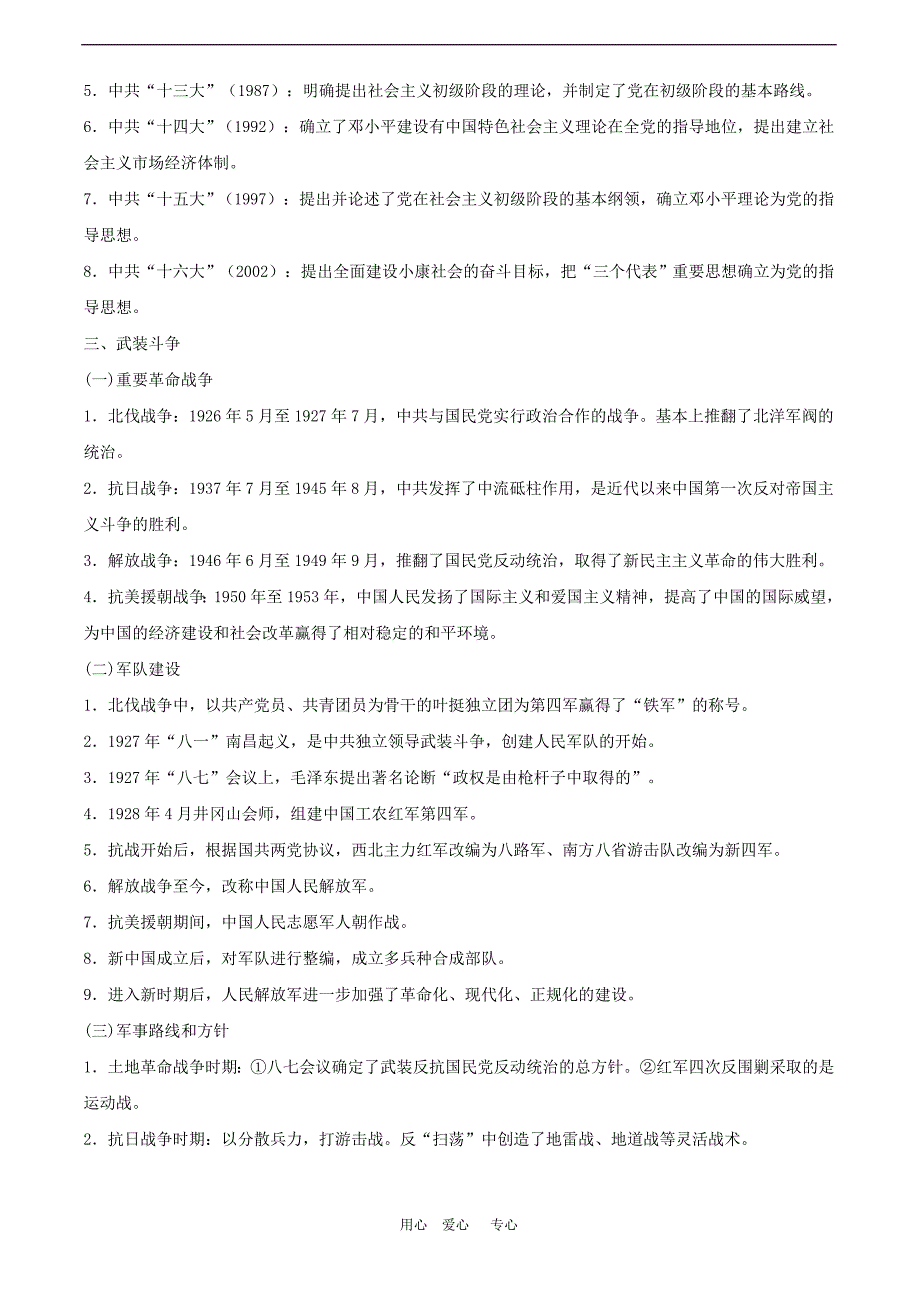 九年级历史中考复习重点专题三：中国共产党的风雨历程.doc_第3页