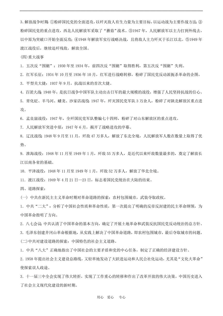 九年级历史中考复习重点专题三：中国共产党的风雨历程.doc_第4页