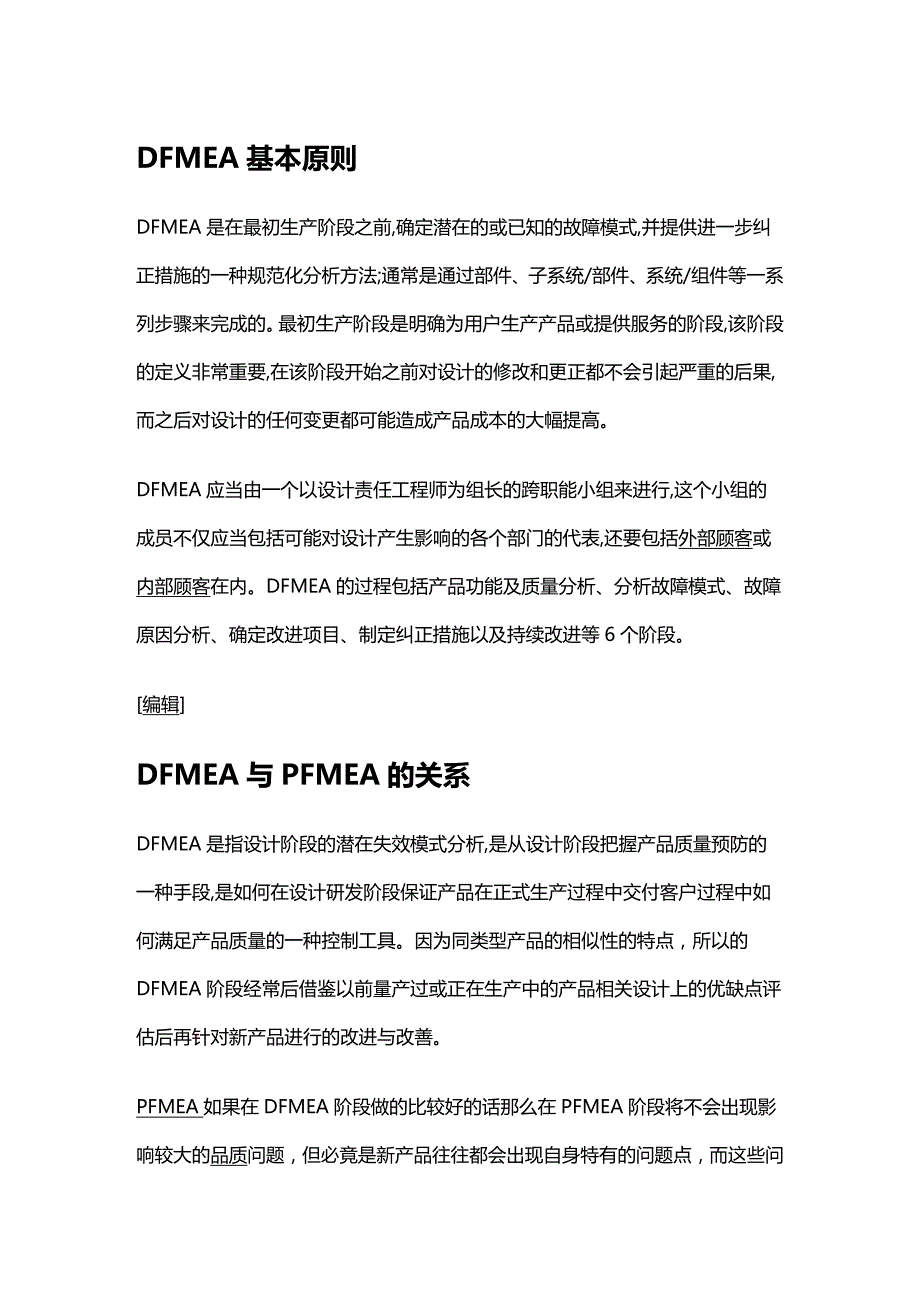 (2020年){品质管理FMEA}FMEA教学_第2页