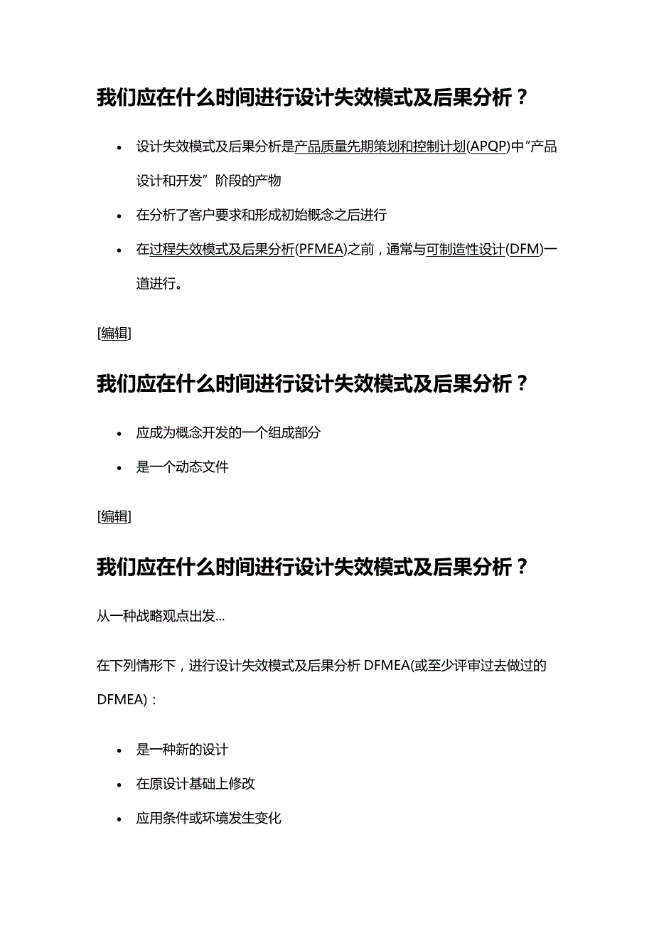 (2020年){品质管理FMEA}FMEA教学_第4页