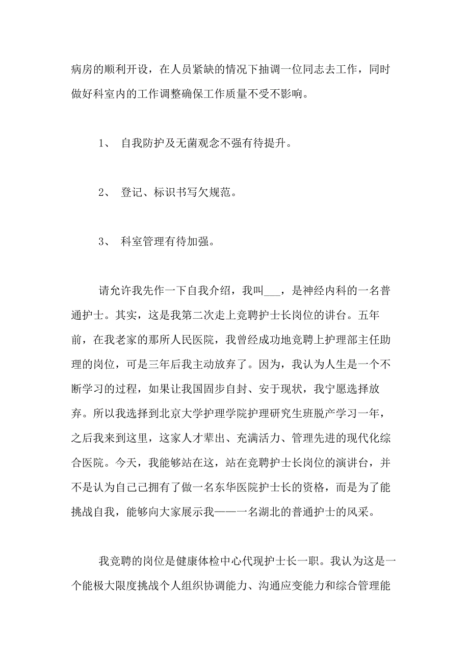 2021年【精华】护士述职报告范文集锦5篇_第3页