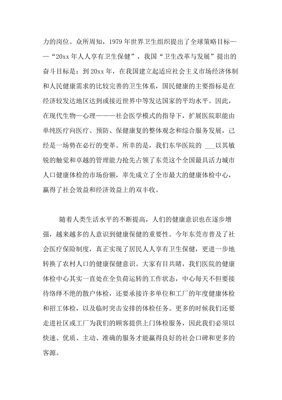 2021年【精华】护士述职报告范文集锦5篇_第4页