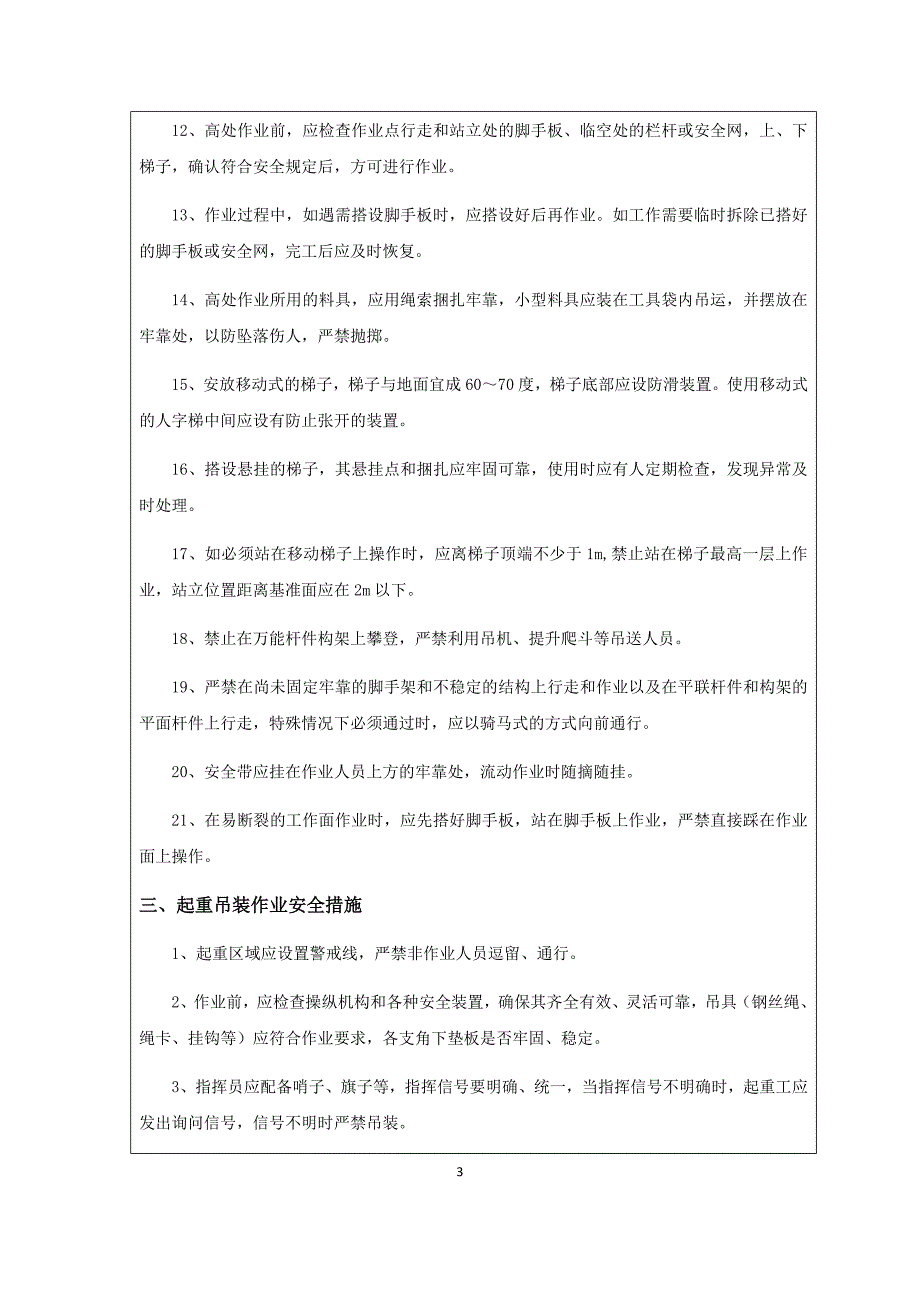 墩身施工安全技术交底._第3页