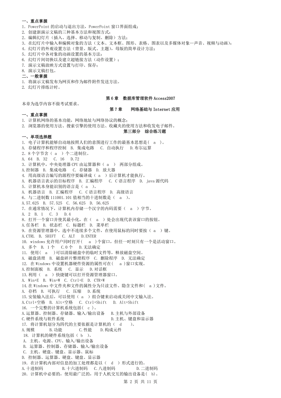 5180《计算机应用基础》开专选修期末改.doc_第2页