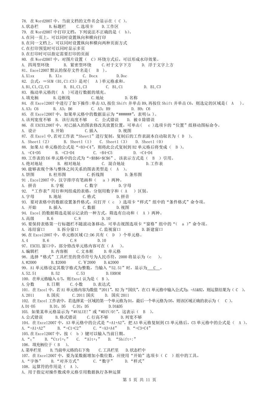 5180《计算机应用基础》开专选修期末改.doc_第5页