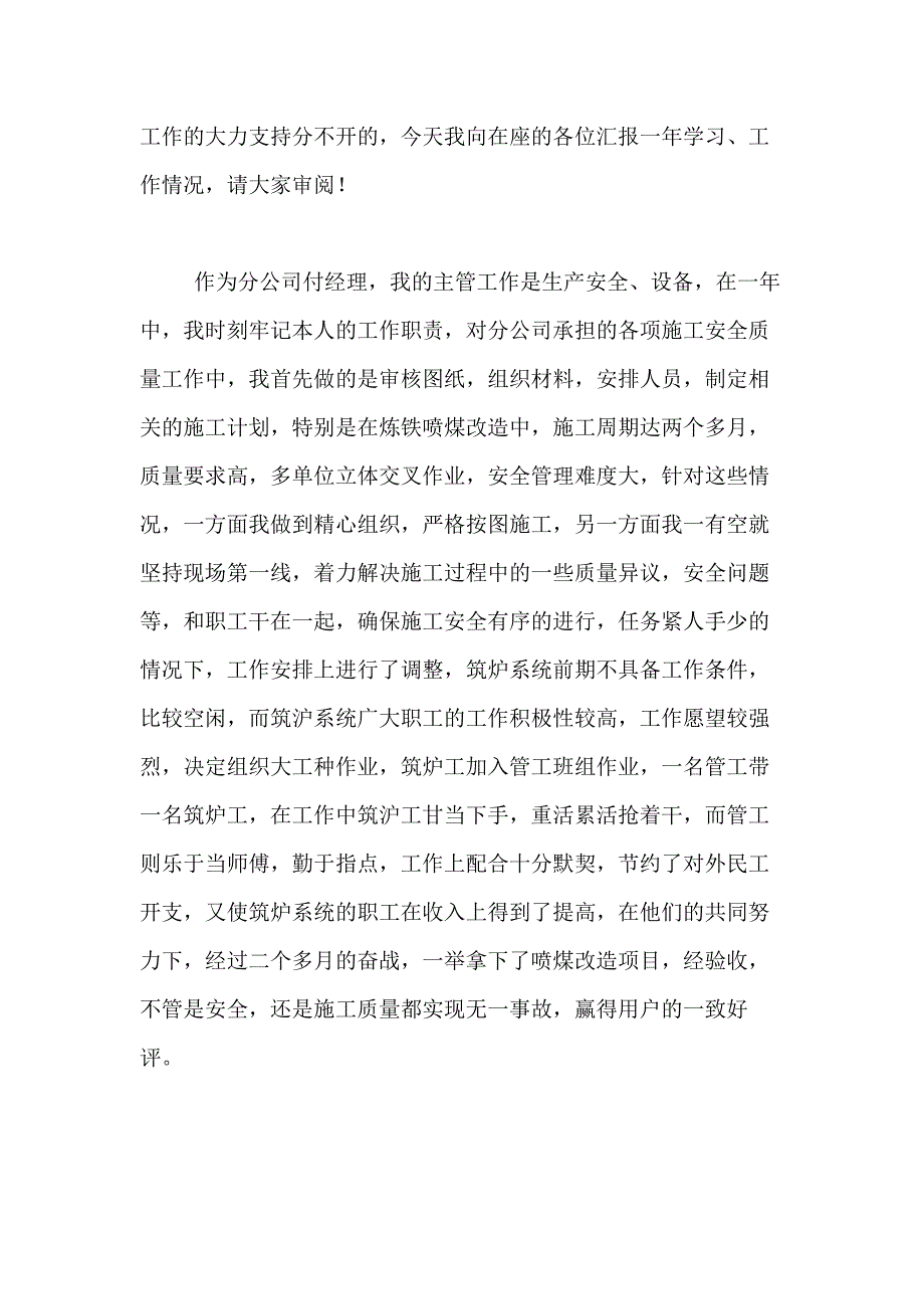 2021年最新总经理述职报告范例_第2页