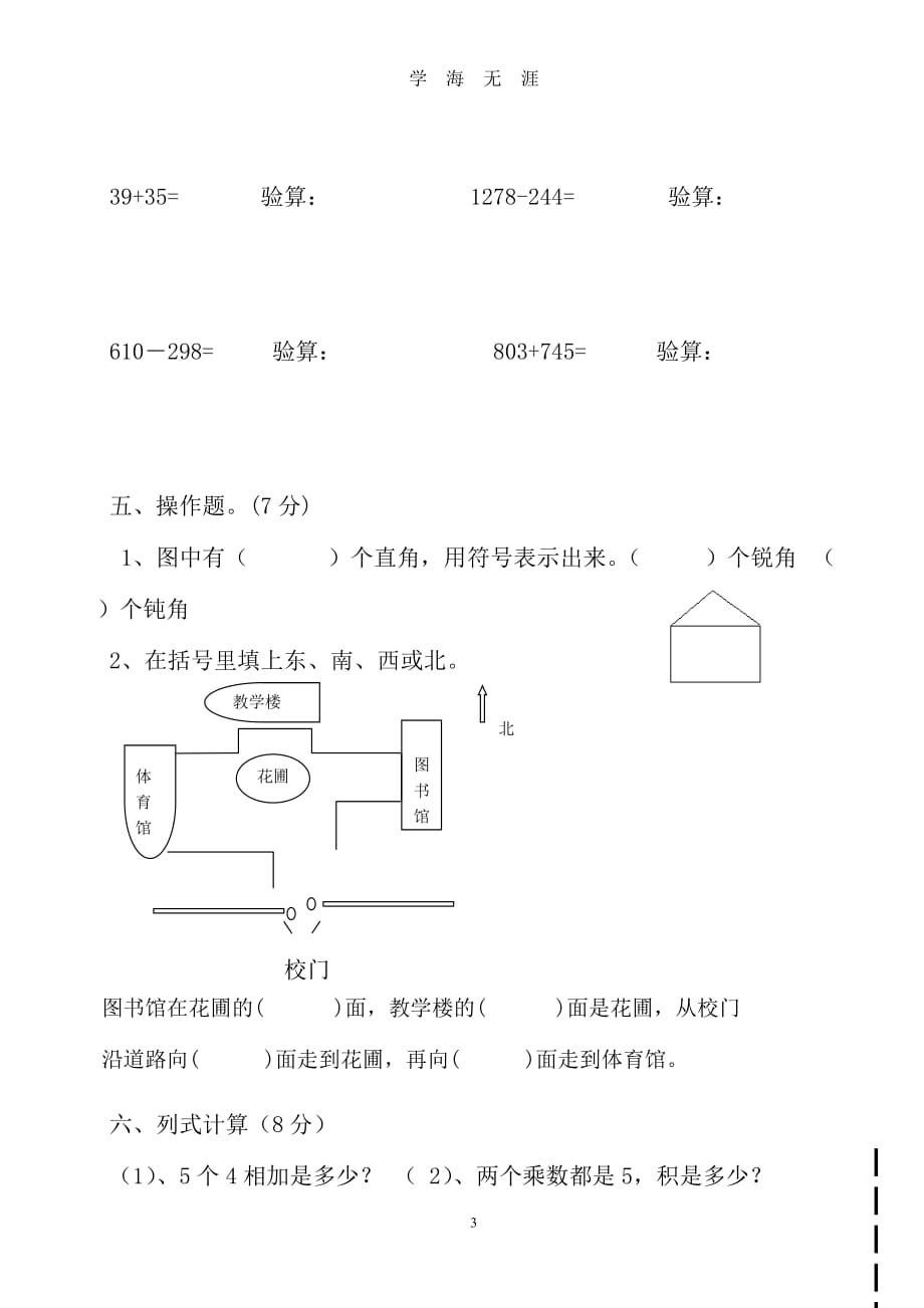 《北师大版二年级下册数学期末试卷》（2020年九月整理）.doc_第3页