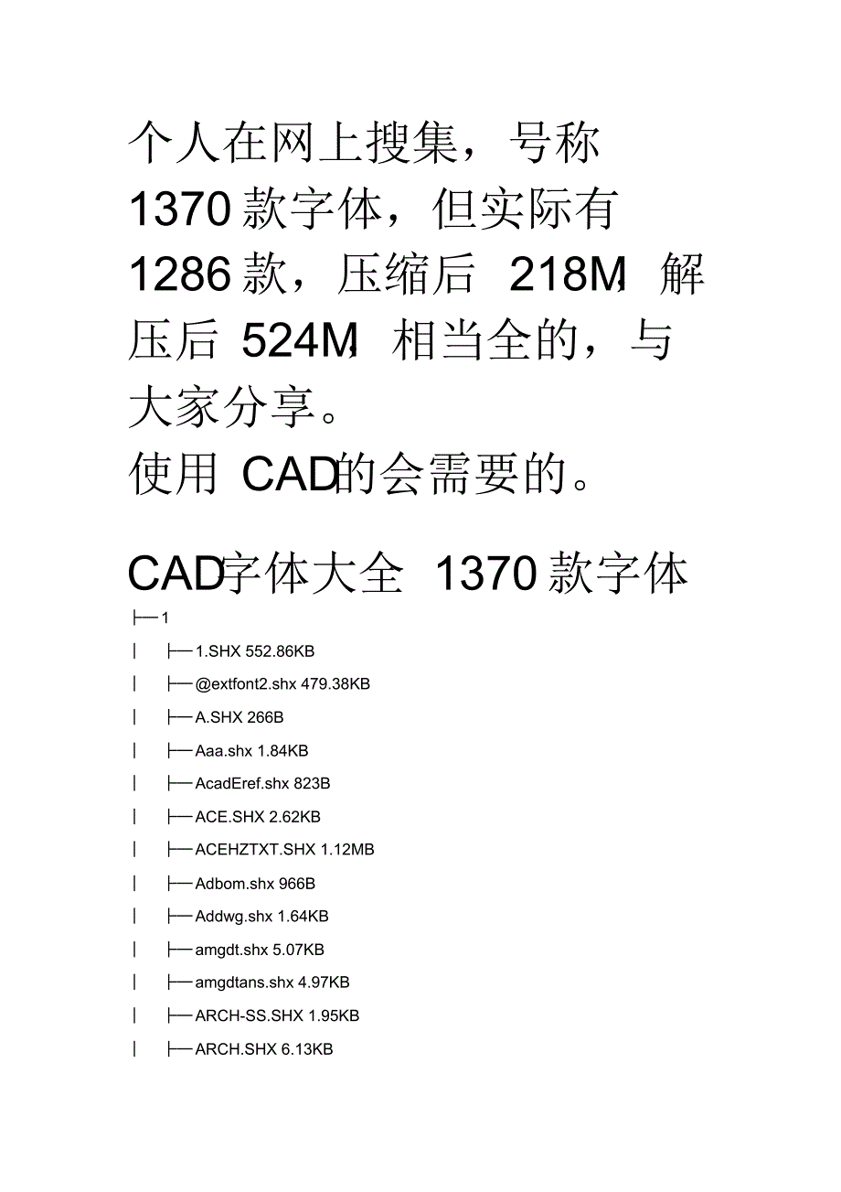 CAD字体大全款字体(附下载地址)[汇编]_第1页