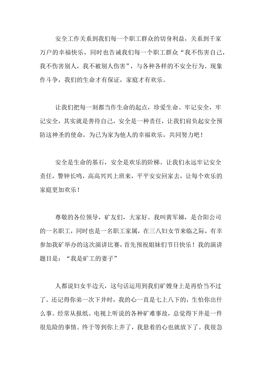 2021年【精华】安全演讲稿汇总8篇_第4页