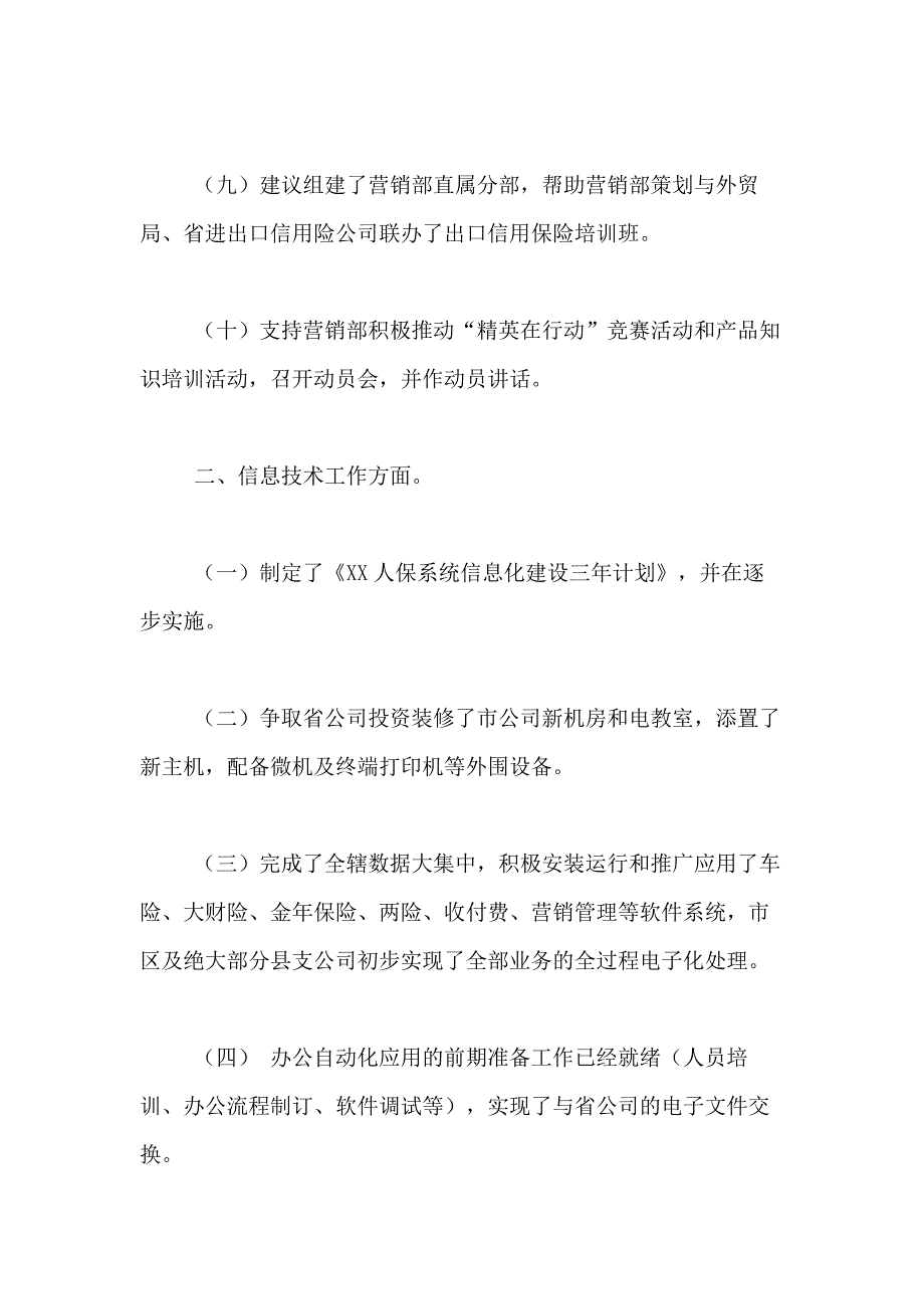 2021年【精选】销售述职报告汇总5篇_第3页