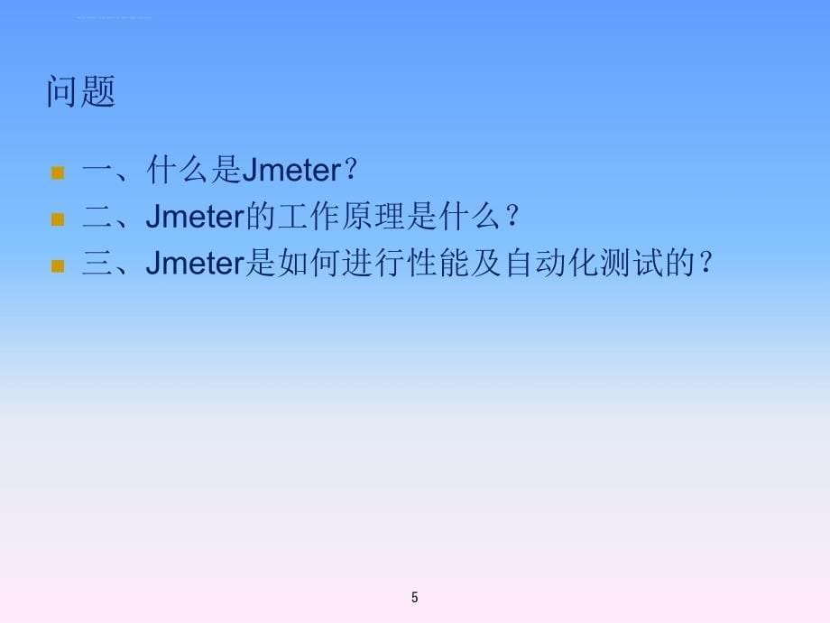 测试工具系列―Jmeter课件_第5页