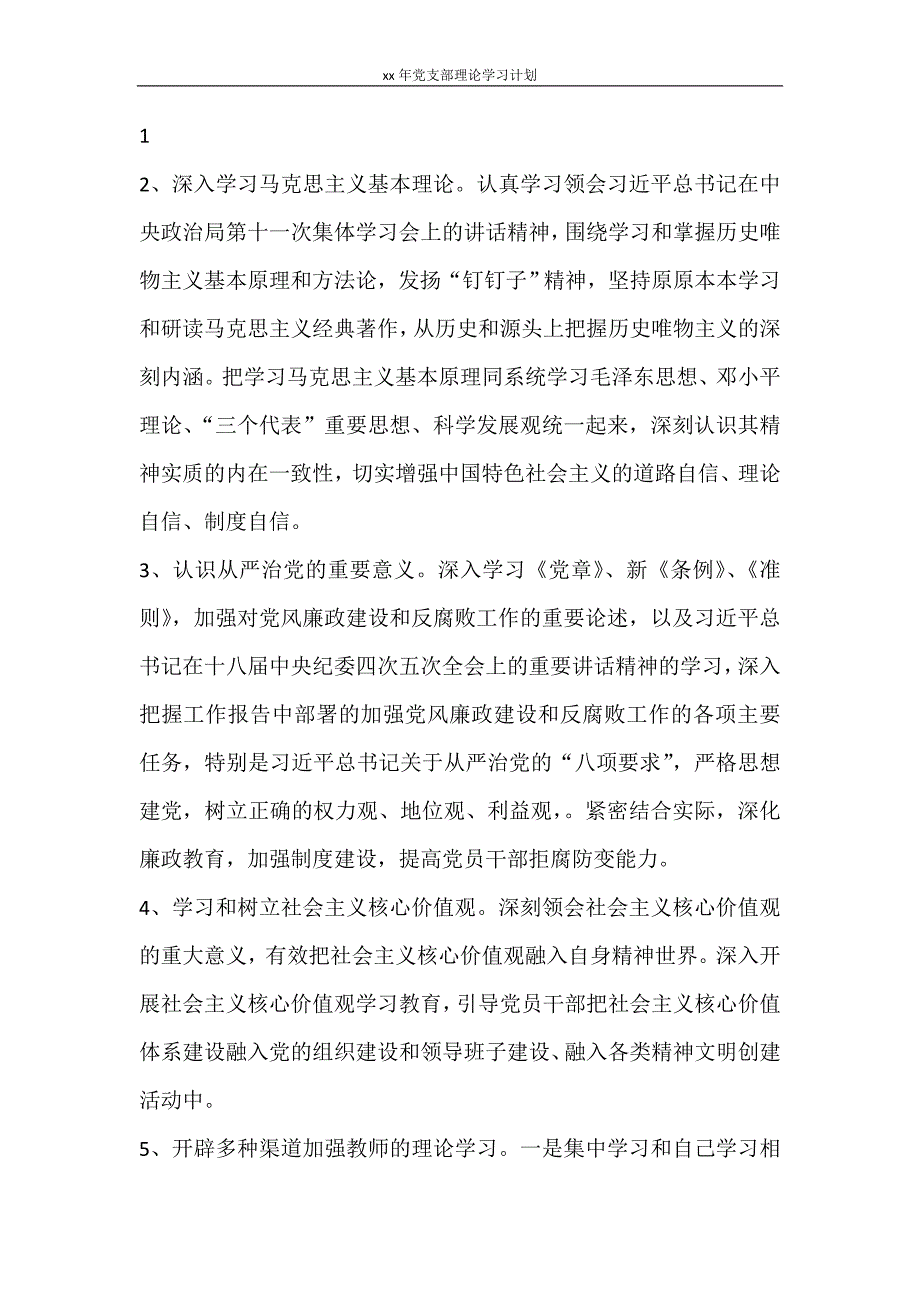 工作计划 2021年党支部理论学习计划_第2页