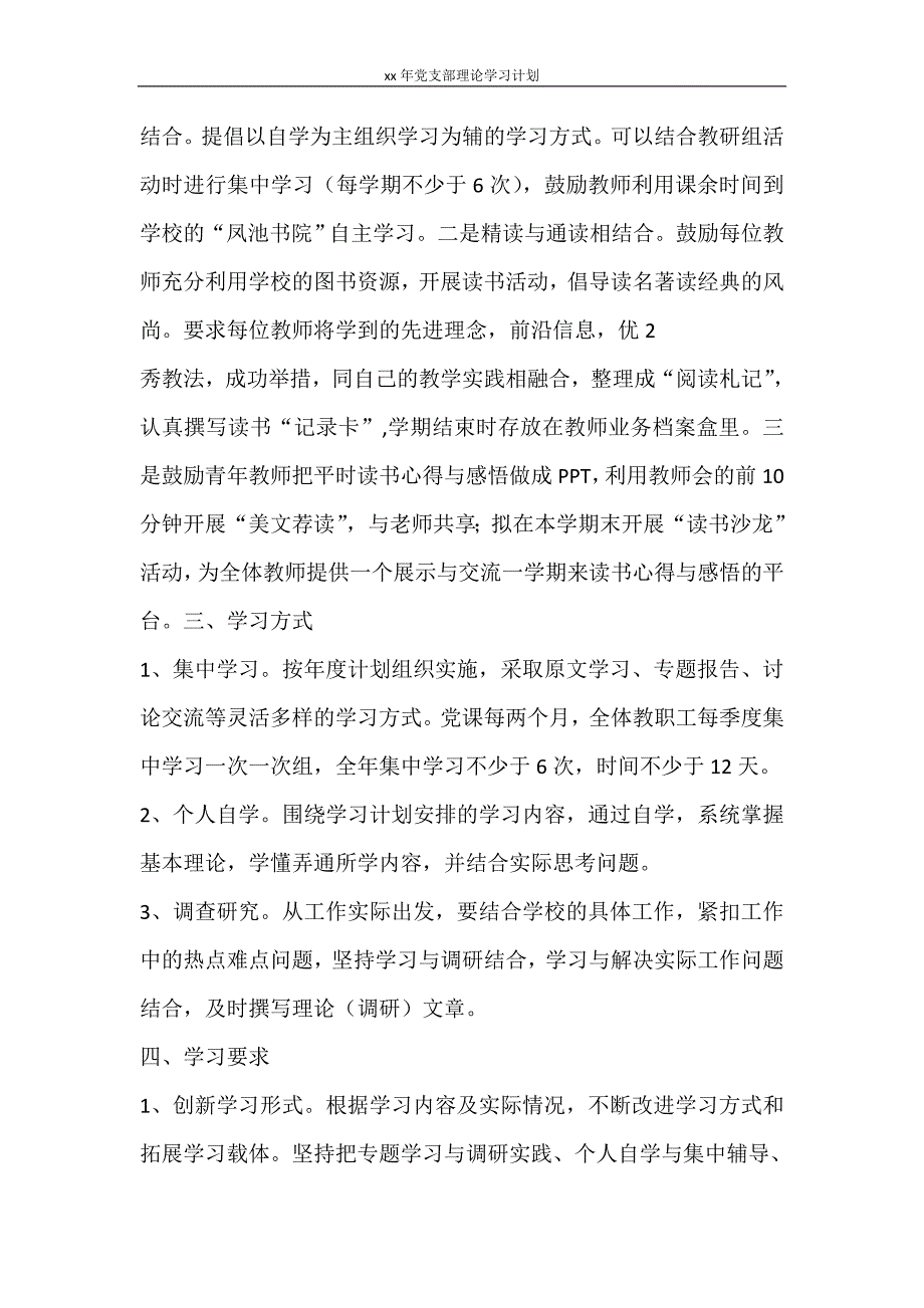 工作计划 2021年党支部理论学习计划_第3页