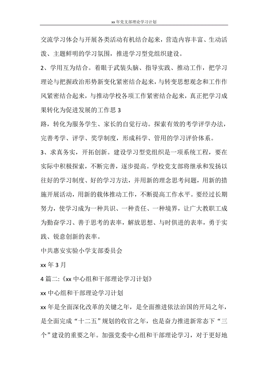 工作计划 2021年党支部理论学习计划_第4页