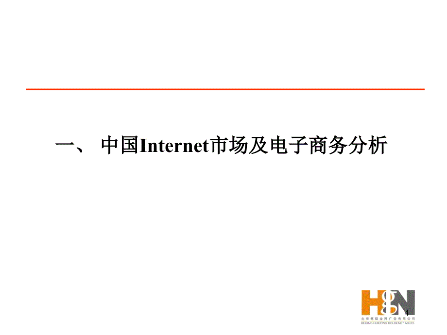 {战略管理}中国万网传播策略方案_第4页