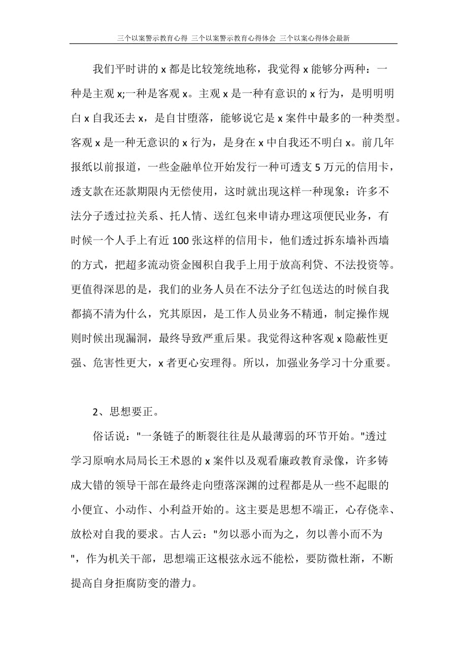 心得体会 三个以案警示教育心得 三个以案警示教育心得体会 三个以案心得体会最新_第3页