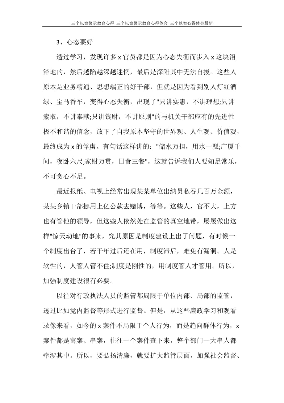 心得体会 三个以案警示教育心得 三个以案警示教育心得体会 三个以案心得体会最新_第4页