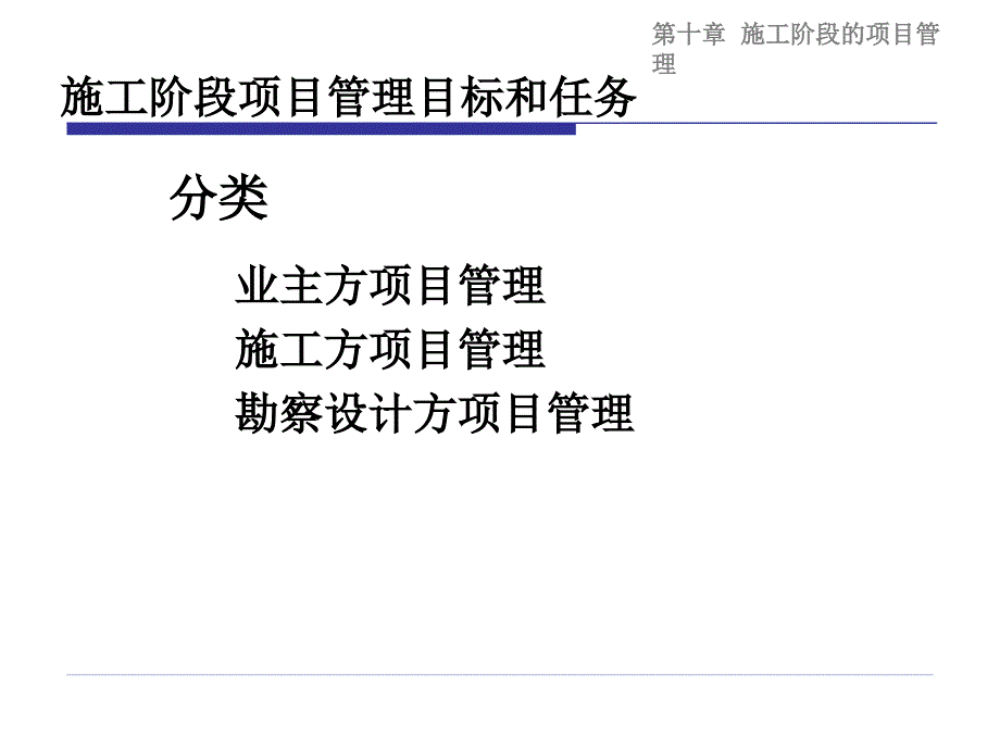 {项目管理项目报告}10施工阶段的项目管理1.0_第4页