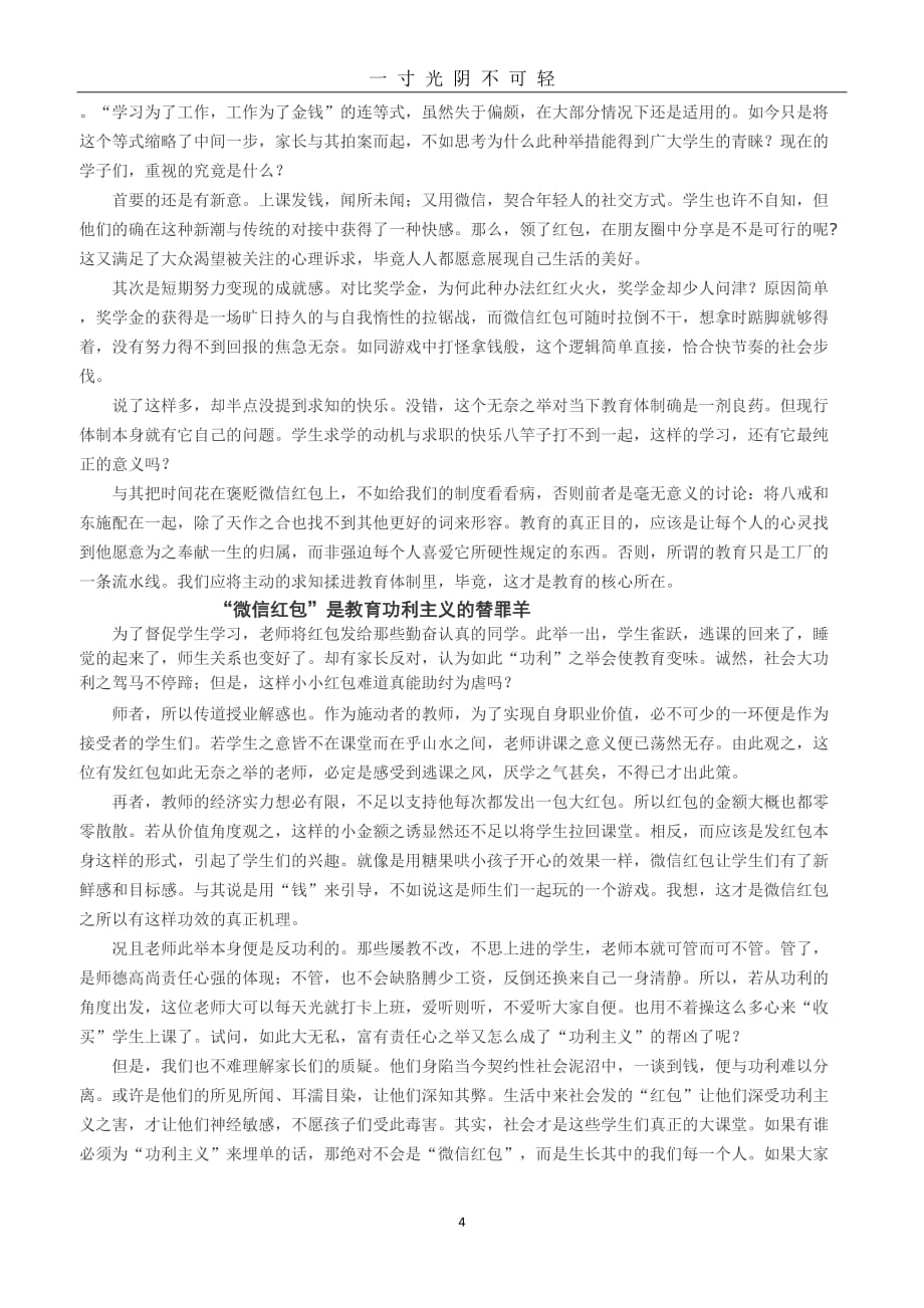 焦老师发红包材料作文（2020年8月）.doc_第4页