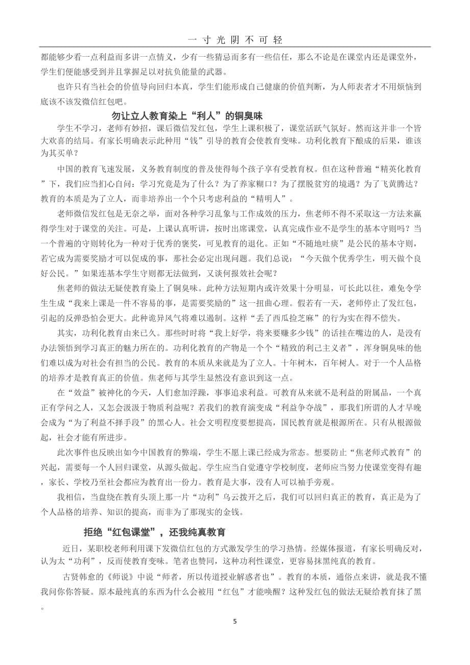 焦老师发红包材料作文（2020年8月）.doc_第5页