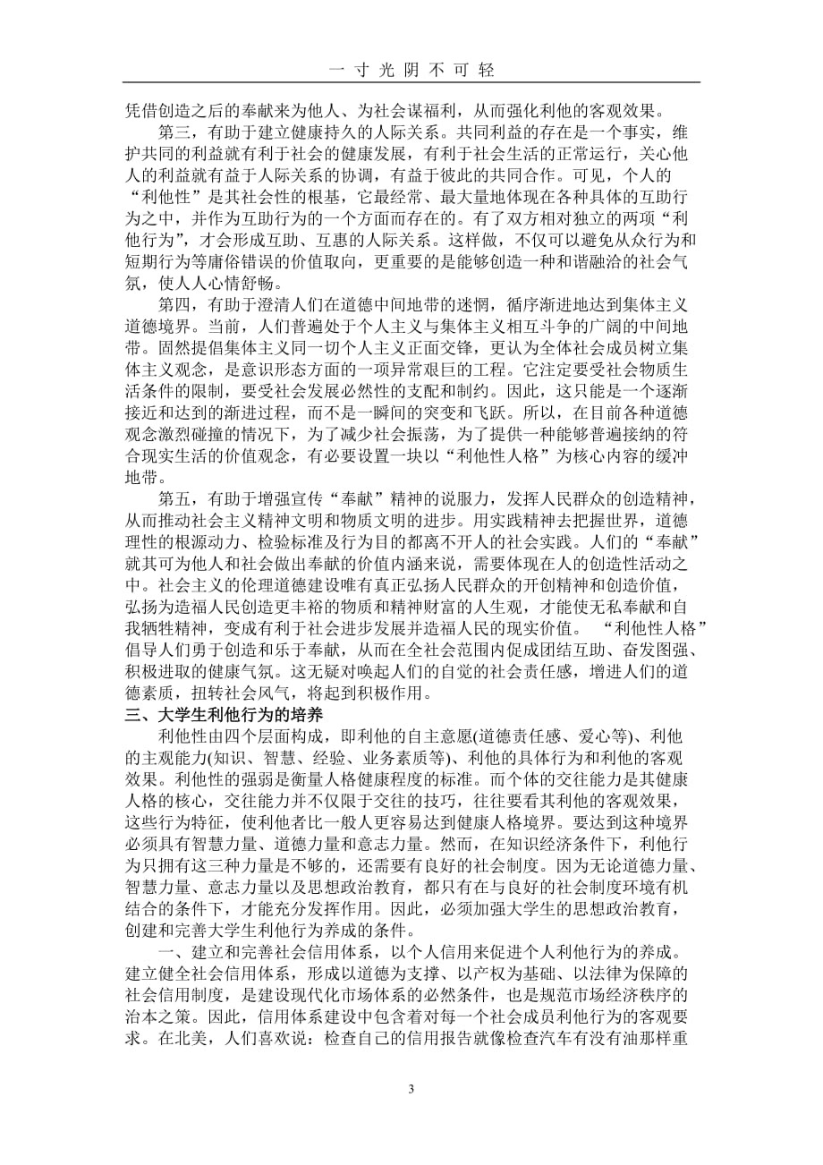 社会心理学结业论文（2020年8月）.doc_第3页