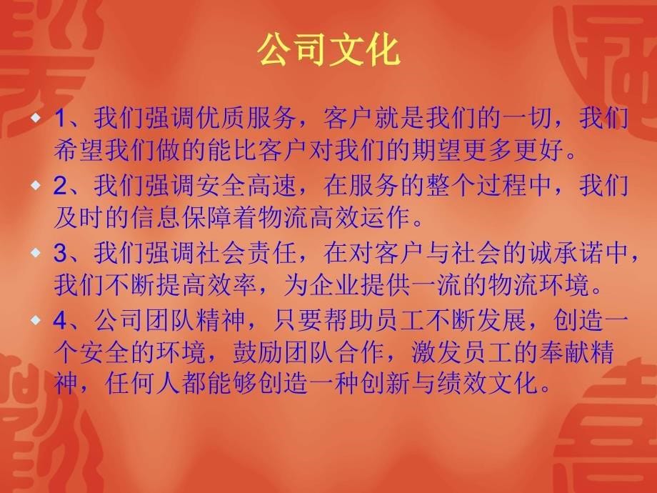 {物流管理物流规划}美达物流公司_第5页