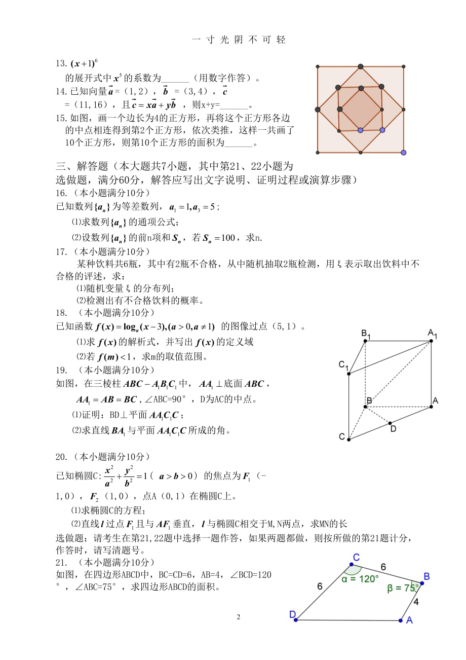 湖南省普通高等学校对口招生考试数学试卷及答案（2020年8月）.doc_第2页