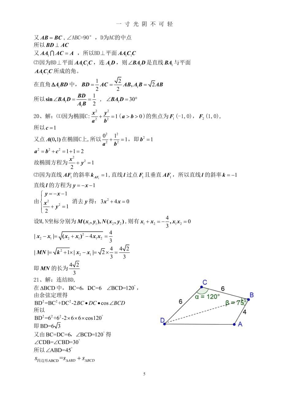 湖南省普通高等学校对口招生考试数学试卷及答案（2020年8月）.doc_第5页