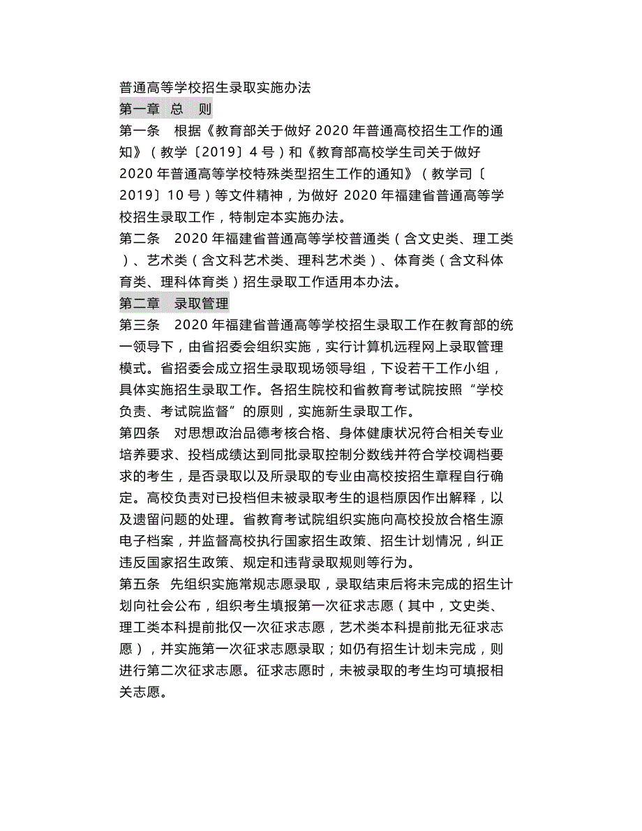 2020年福建高考志愿填报录取规则（福建高考考生必看）_第4页