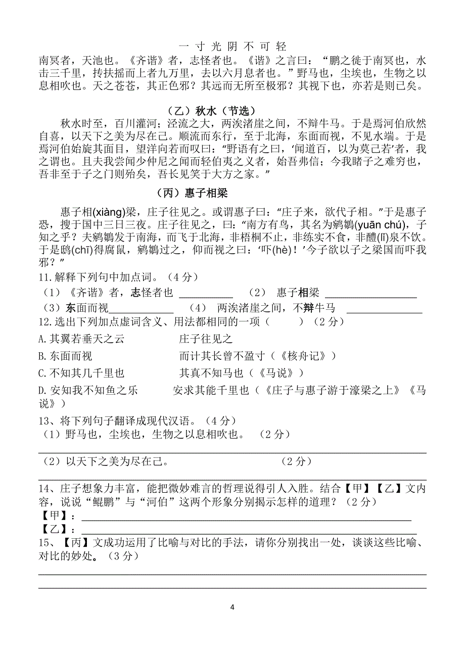 部教编人教版八年级下册语文期末测试卷及答案（2020年8月）.doc_第4页