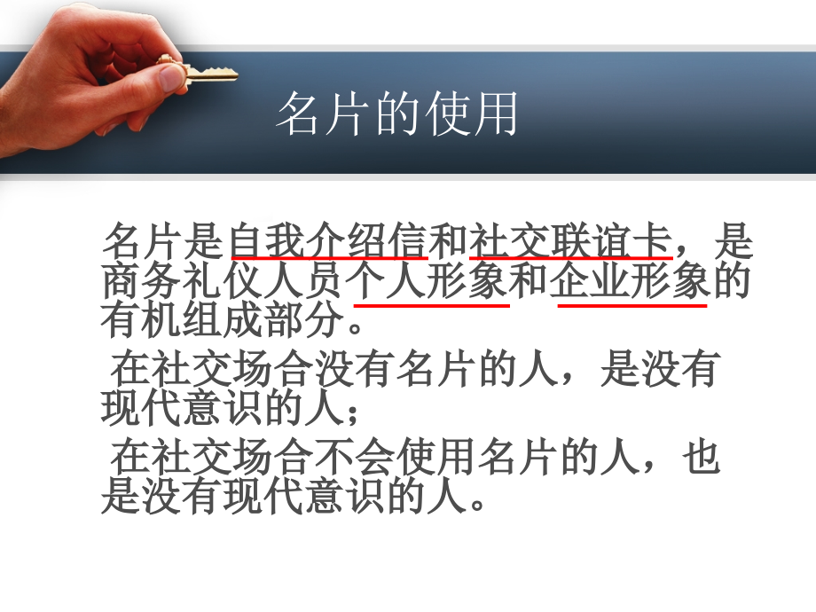 {商务礼仪}名片礼仪讲义_第2页