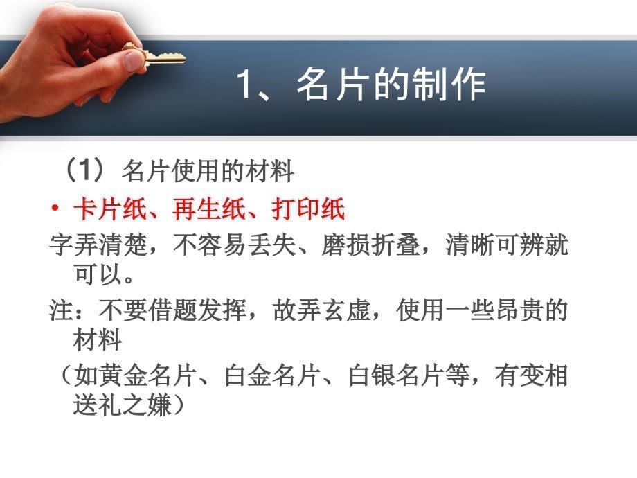 {商务礼仪}名片礼仪讲义_第5页