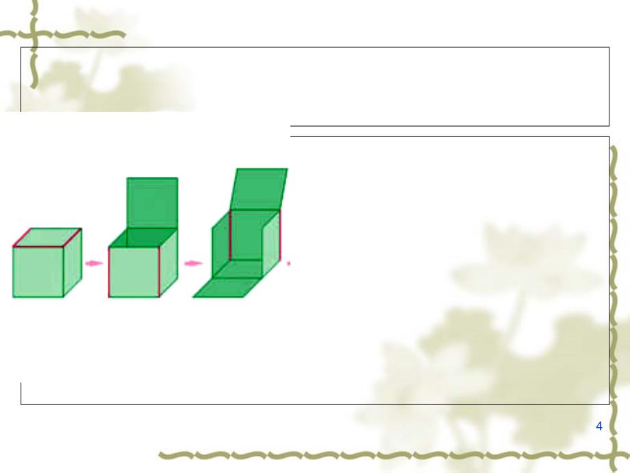 展开与折叠（二）课件_第4页