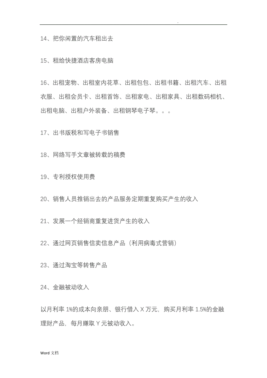 57个获得被动收入的方法_第2页