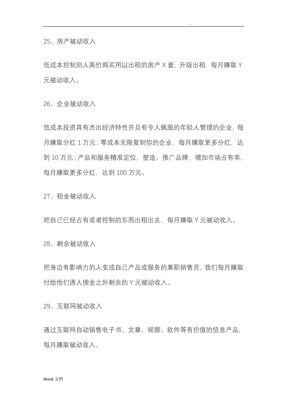 57个获得被动收入的方法_第3页