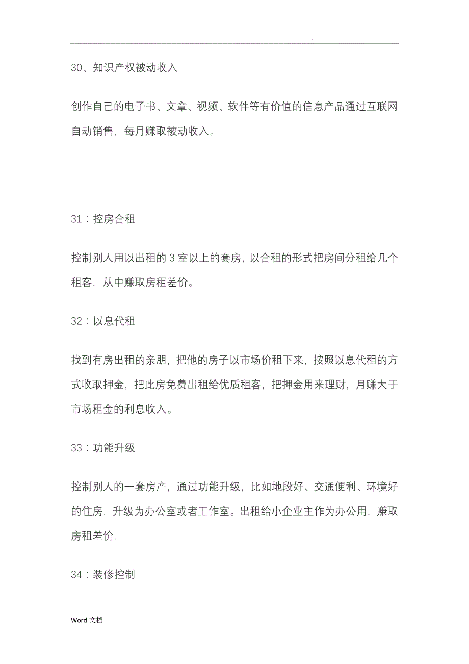 57个获得被动收入的方法_第4页