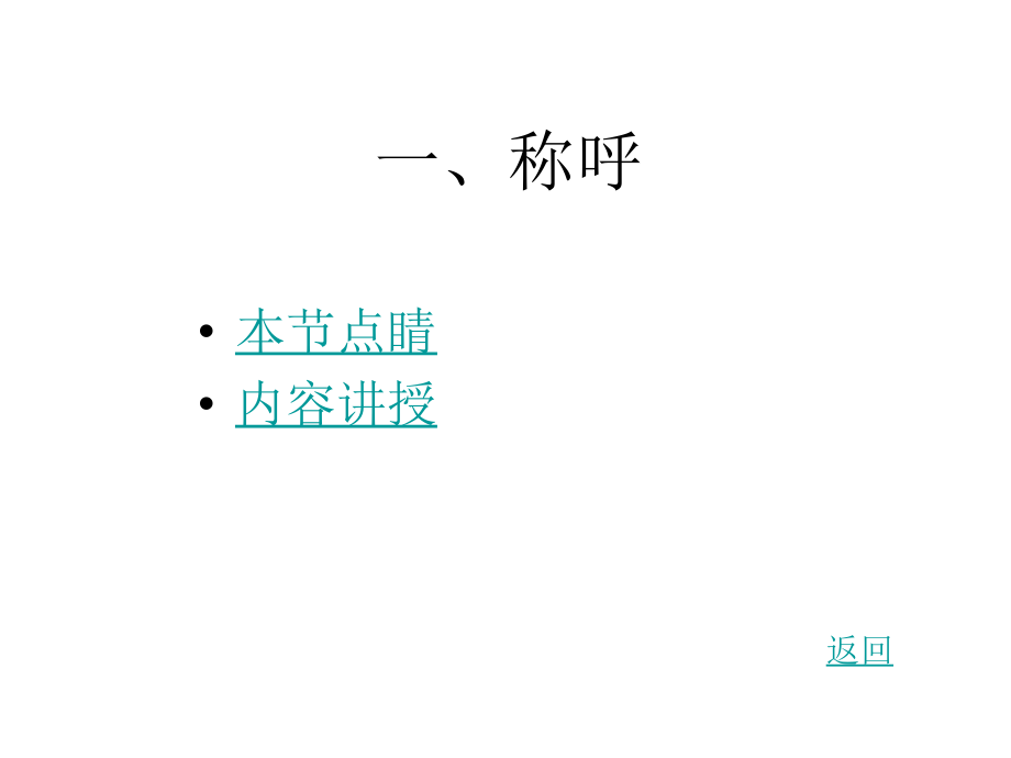 {商务礼仪}现代交际礼仪培训第三章交际礼节ppt69_第4页