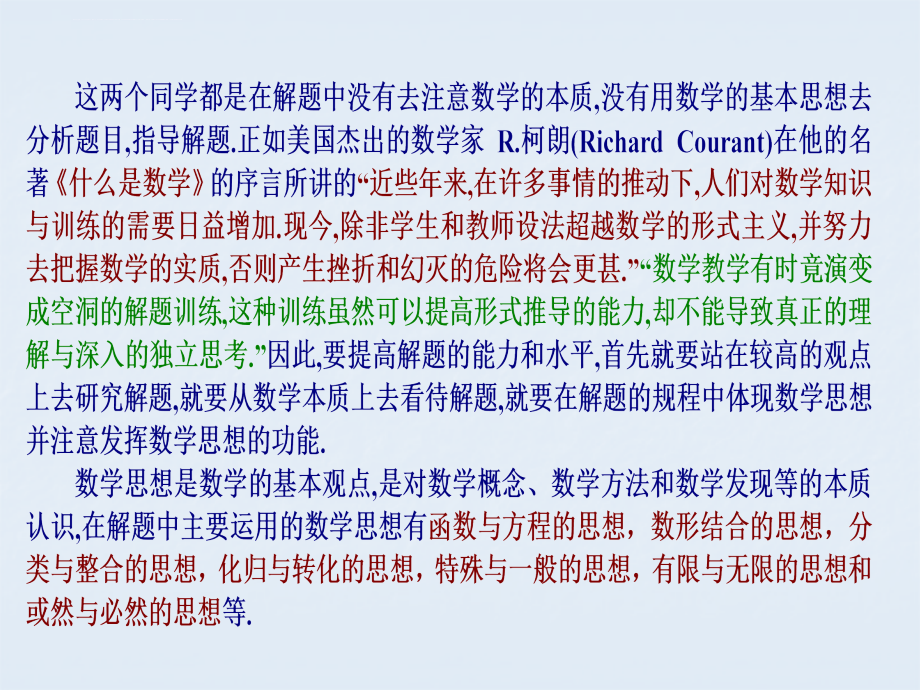 函数思想（指导数学解题的七个数学思想）课件_第3页