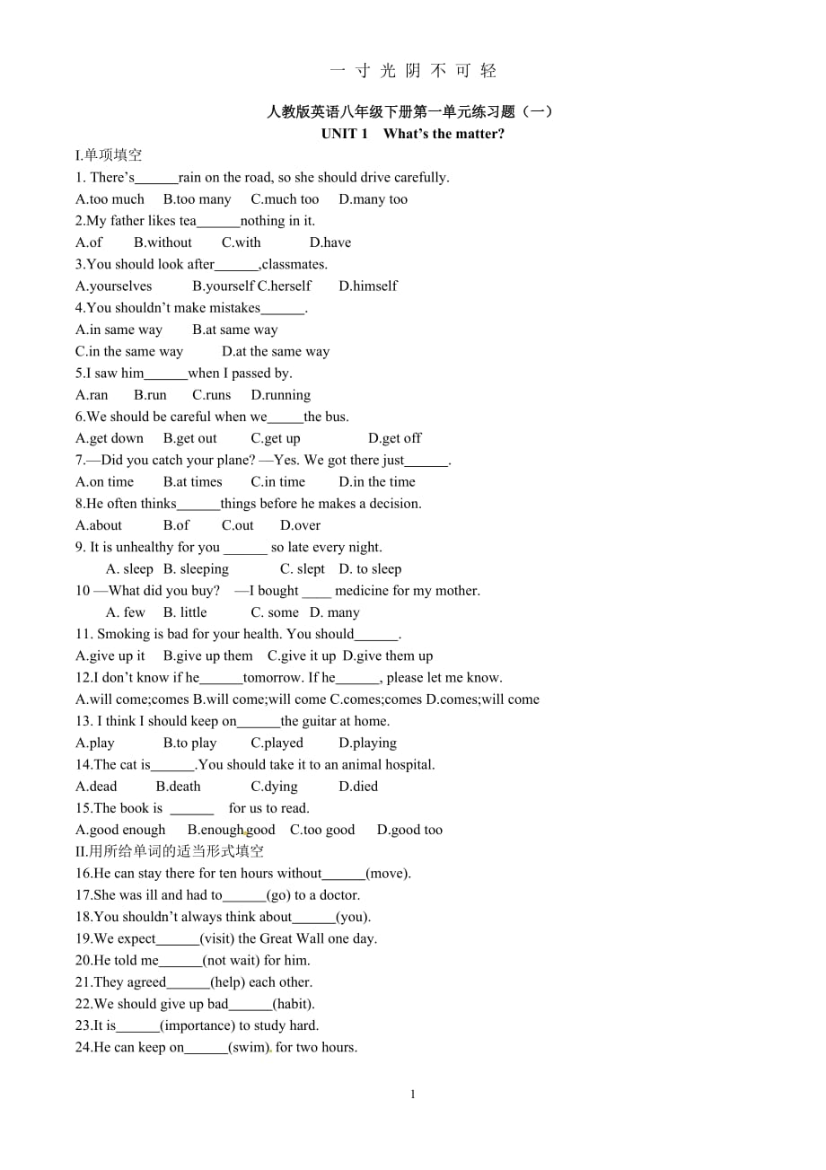 新版人教版英语八年级下册第一单元练习题(一)带答案（2020年8月）.doc_第1页