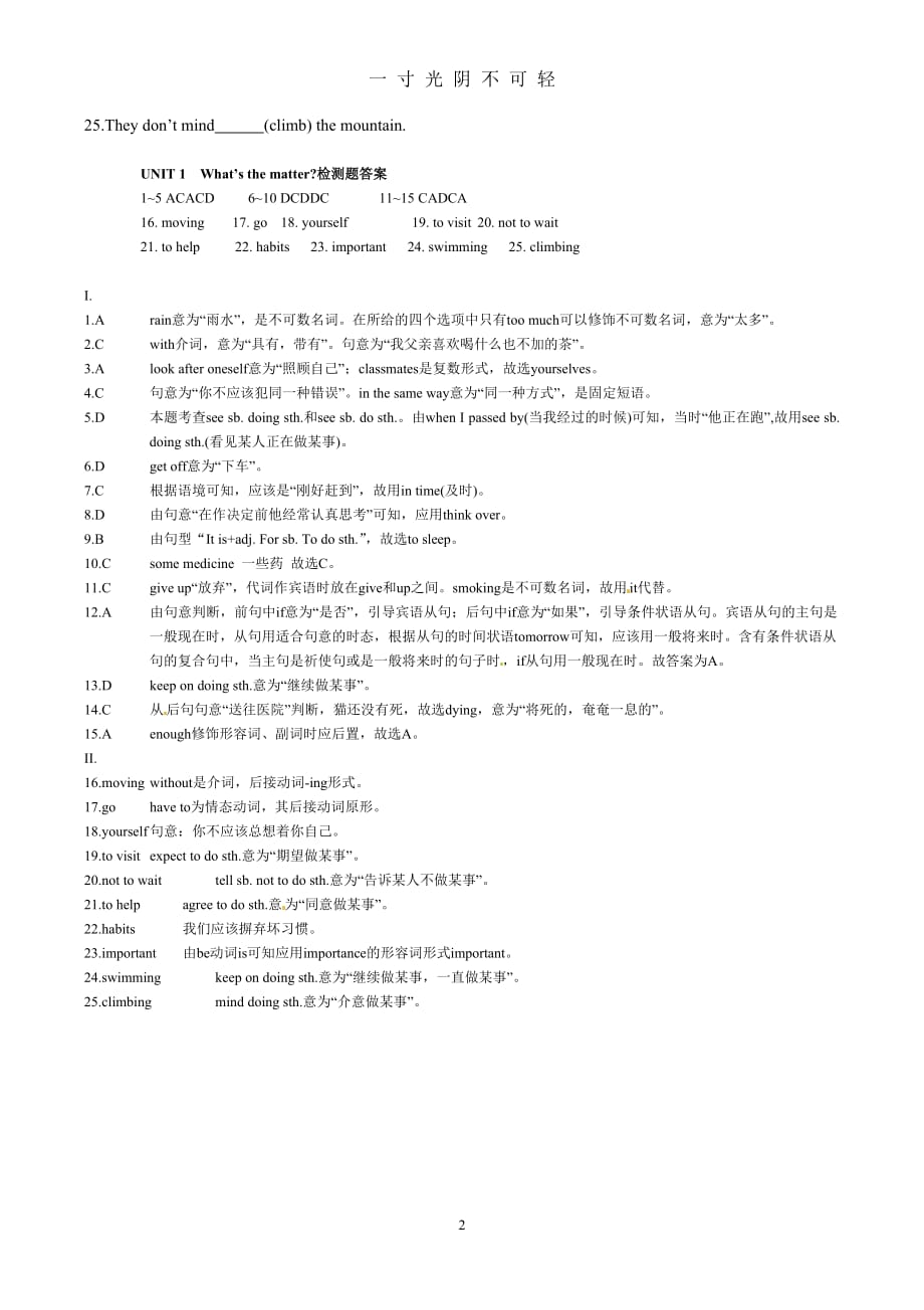 新版人教版英语八年级下册第一单元练习题(一)带答案（2020年8月）.doc_第2页