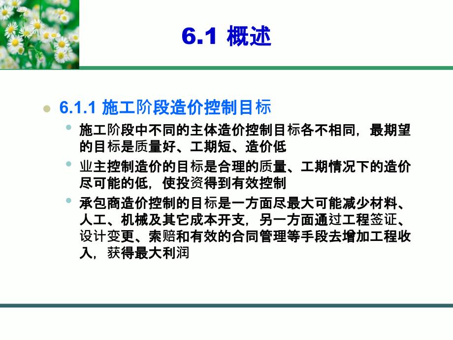 {项目管理项目报告}建设项目施工阶段工程造价的计价与控制概述PPT67页7_第2页