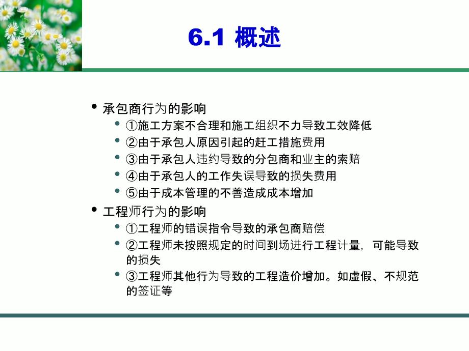 {项目管理项目报告}建设项目施工阶段工程造价的计价与控制概述PPT67页7_第4页